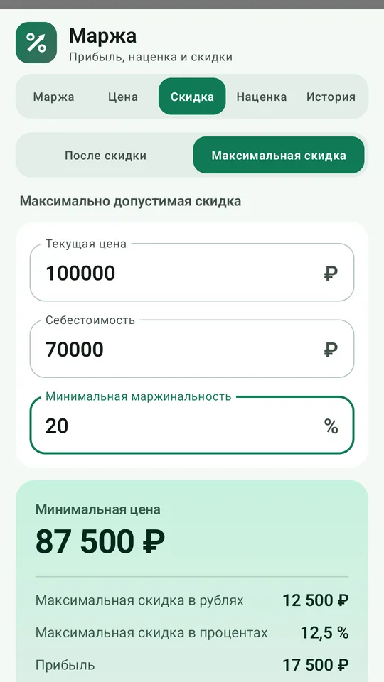 Экран расчёта скидки: новая цена, прибыль и упавшая маржа