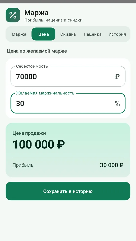 Экран расчёта цены по желаемой марже